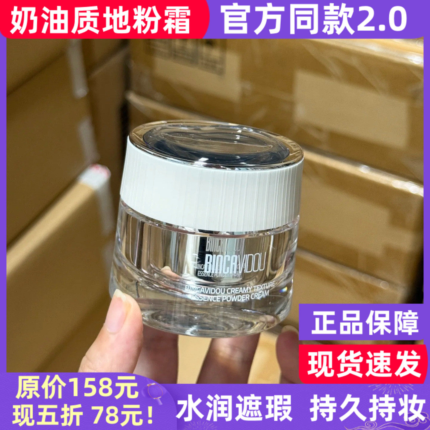 bincavidou卞卡奶油精华粉底霜2.0粉底液保湿遮瑕持久不脱妆干皮