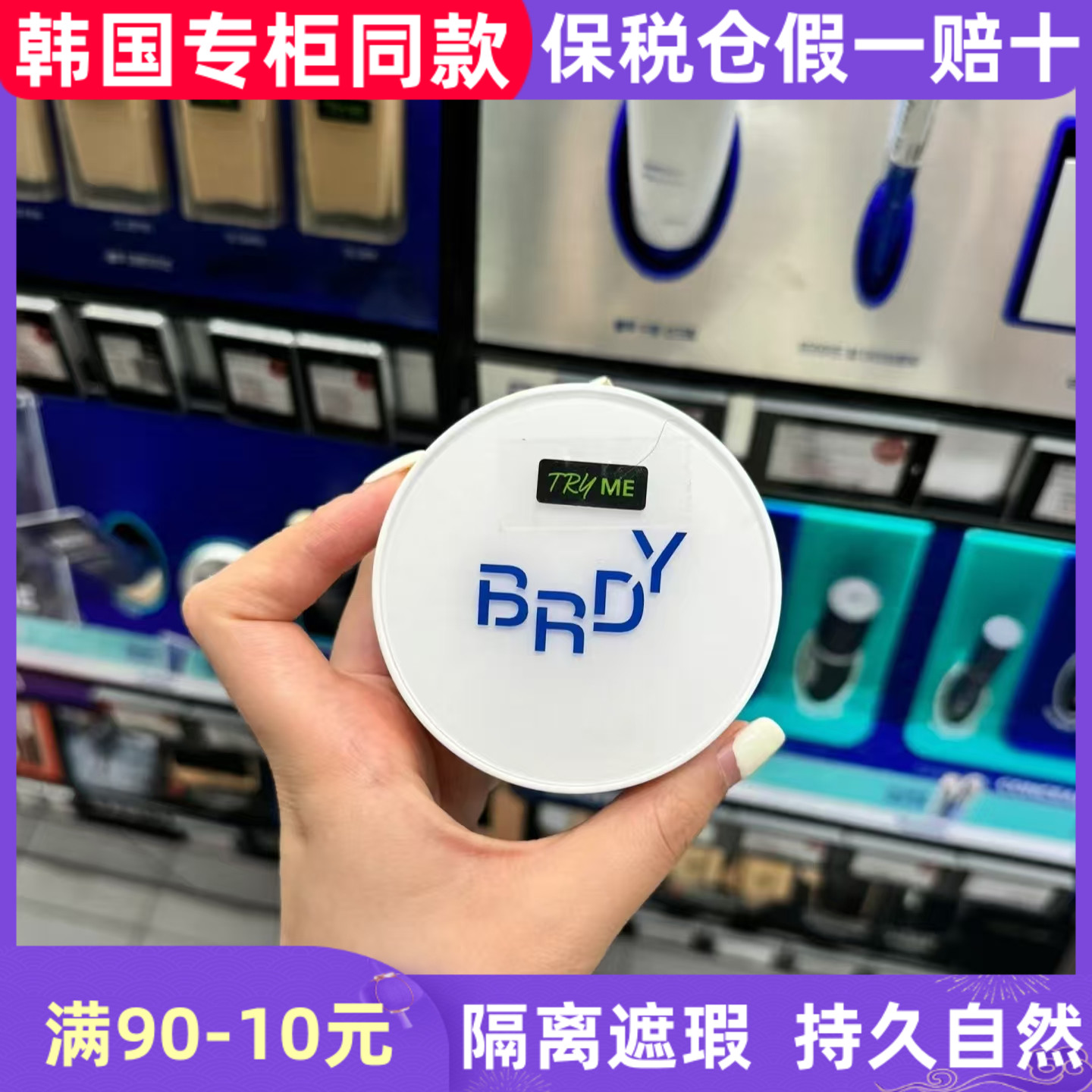 beready男士氣墊磁石BB霜遮瑕