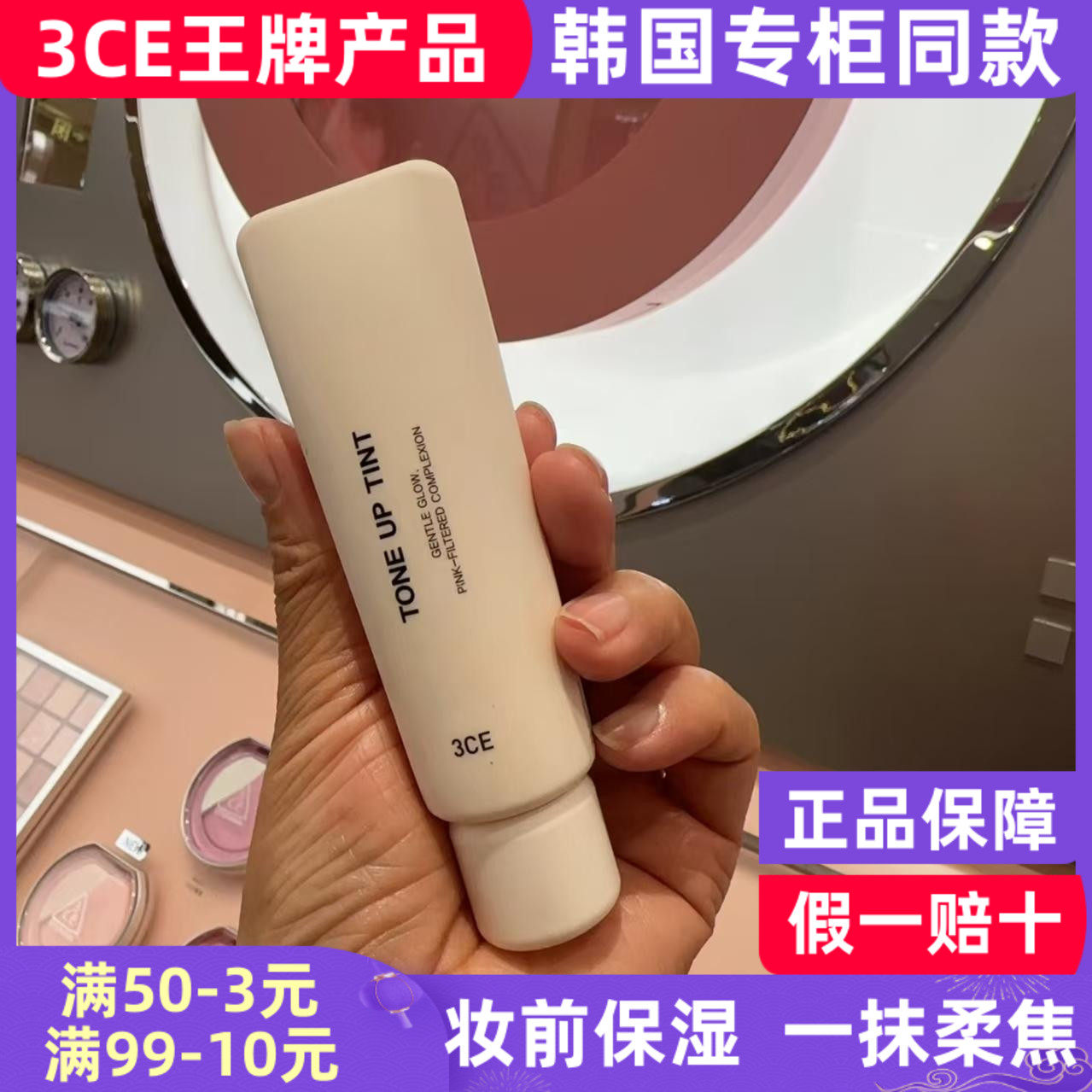 韩国3CE妆前乳水润亮颜乳滋润遮瑕隔离隐形毛孔身体打底素颜霜