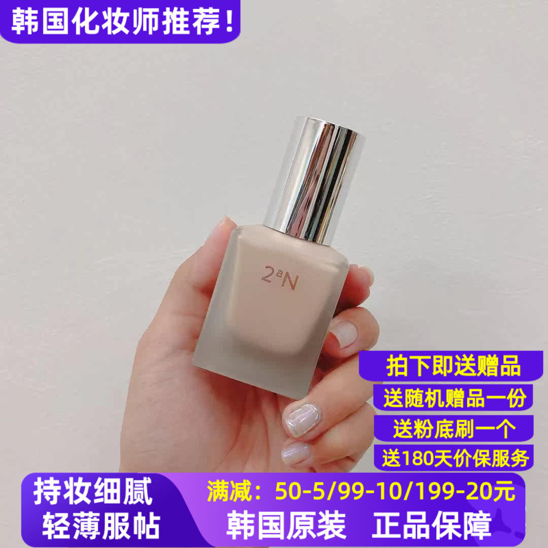 韩国正品2aN怡艳亮采持妆粉底液30ml保湿控油遮瑕轻薄透气不脱妆
