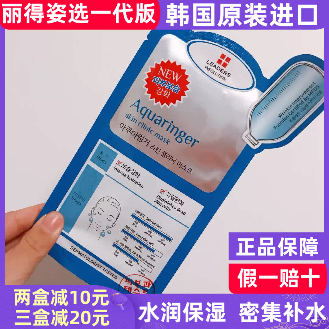 韩国丽得姿Leaders一代水库针剂面膜AQUARINGER SKIN CLINIC MASK