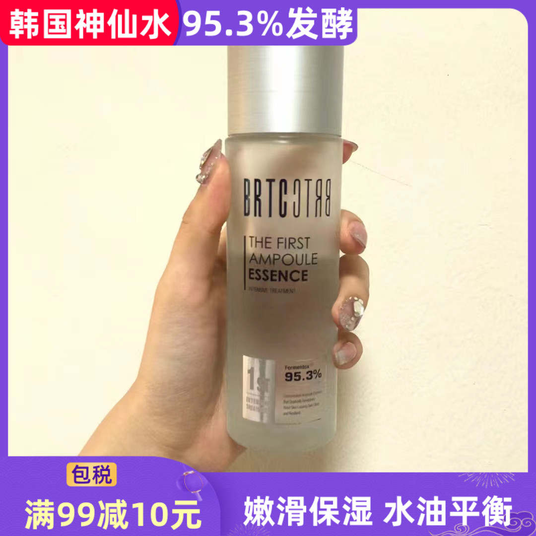 韩国BRTC碧尔缇希嫩肌护肤精华水310ml平价神仙水改善暗沉抗初老