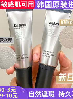 韩国版dr.jart蒂佳婷银管bb beauty balm霜40ml裸妆遮瑕控油美白