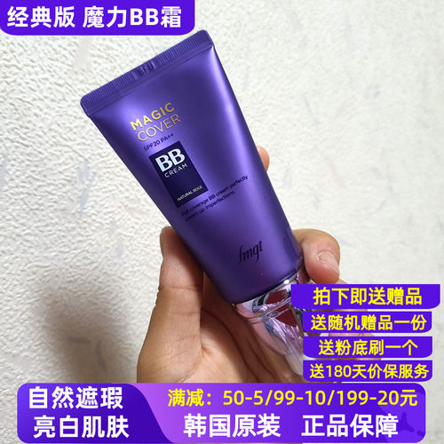 遮瑕菲诗小铺韩国美颜裸妆