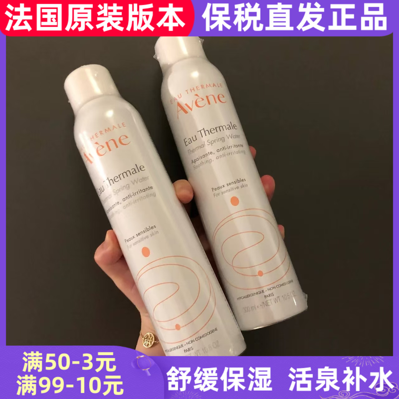 AVENE雅漾活泉水喷雾300ml补水