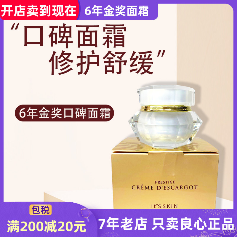 韩国正品Its skin伊思PRESTIGE CREME晶钻蜗牛霜保湿美白面霜60ml