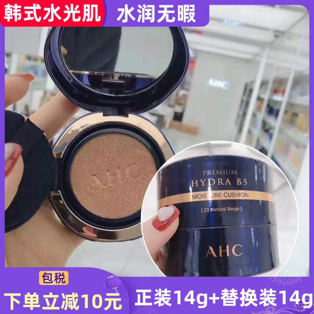 韩国AHC B5玻尿酸臻致水合气垫粉底23号色水润遮瑕保湿bb霜14g*2 彩妆/香水/美妆工具 气垫 原图主图