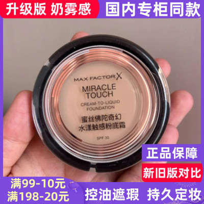 蜜丝佛陀奇幻水漾粉底霜粉底液