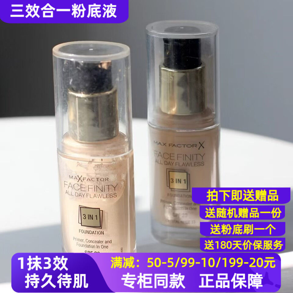 蜜丝佛陀三合一粉底液养肤隔离