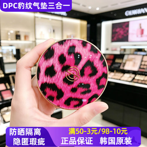 韩国DPC豹纹气垫粉底液BB霜保湿SPF50+防晒持久隔离彩妆清透控油