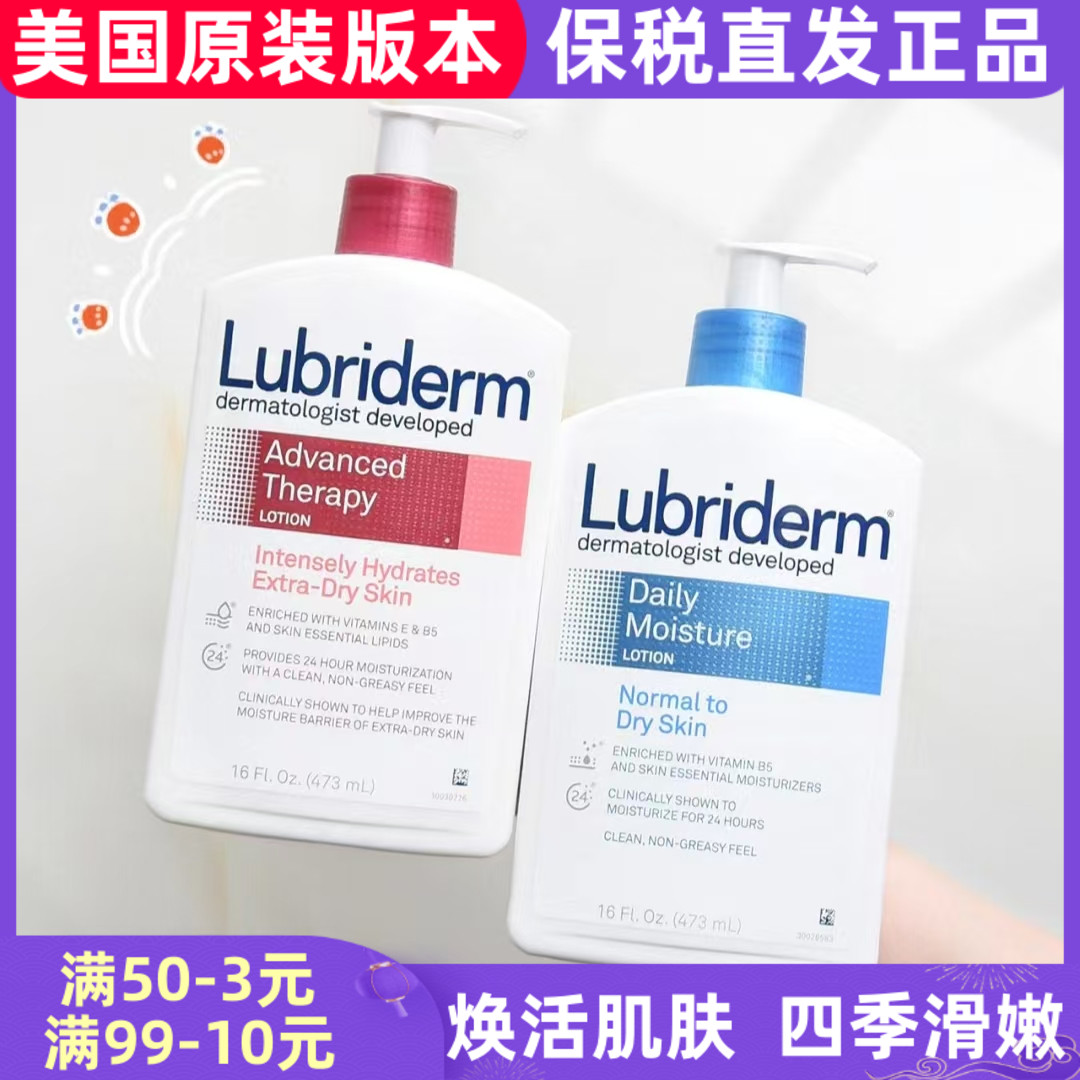 Lubriderm身体乳液果酸保湿滋润