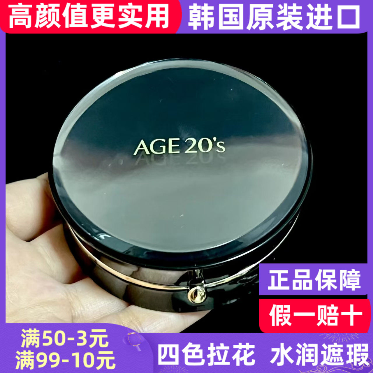 韩国爱敬气垫黑盒age20s新款BB霜持久遮瑕保湿四色拉花旗舰正品