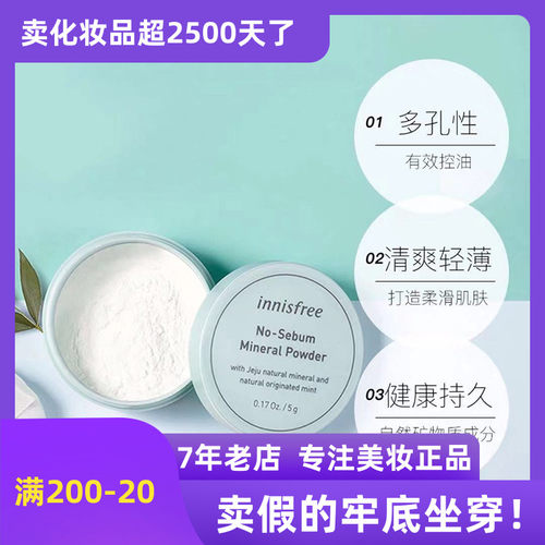 韩国悦诗风吟薄荷控油散粉5g