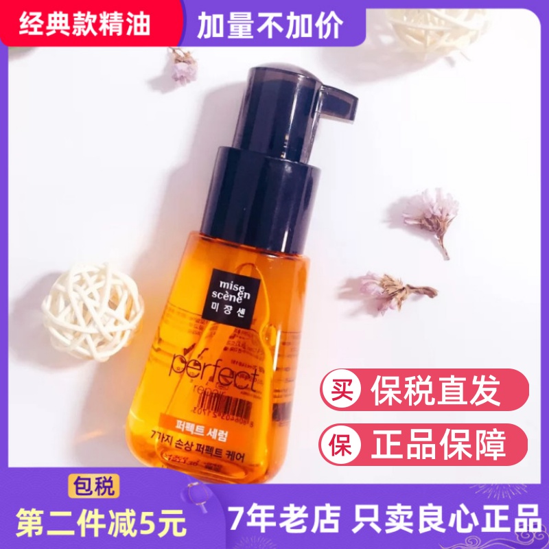 爱茉莉护发精油发油女士烫染修复