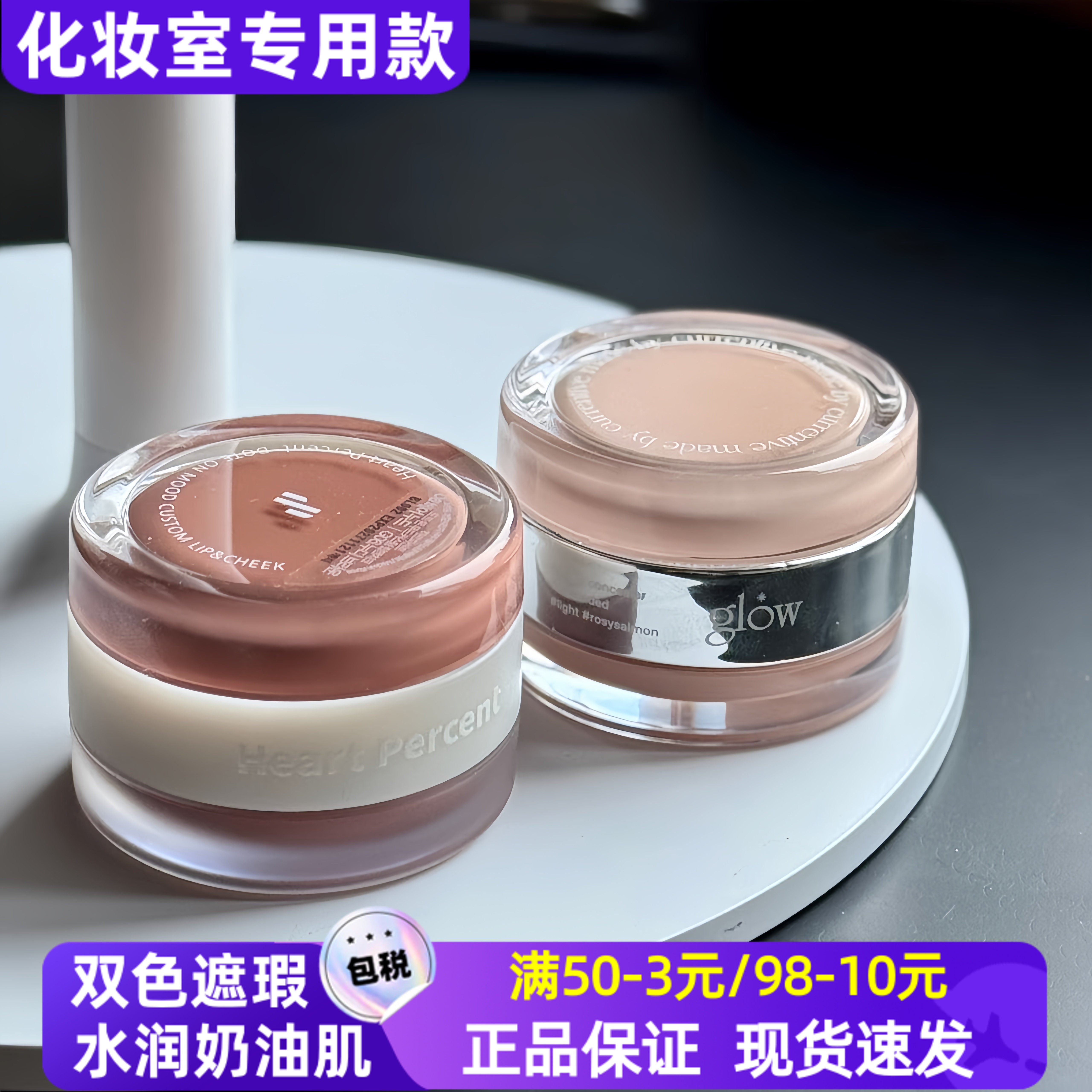 化妆室推荐 韩国glow双色遮瑕膏黑眼圈痘印保湿滋润轻薄奶油10g