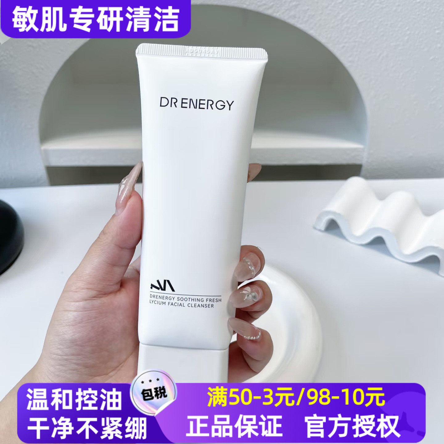 Drenergy黛优佳氨基酸洗面奶100ml女舒缓控油保湿清洁卸妆洁面霜