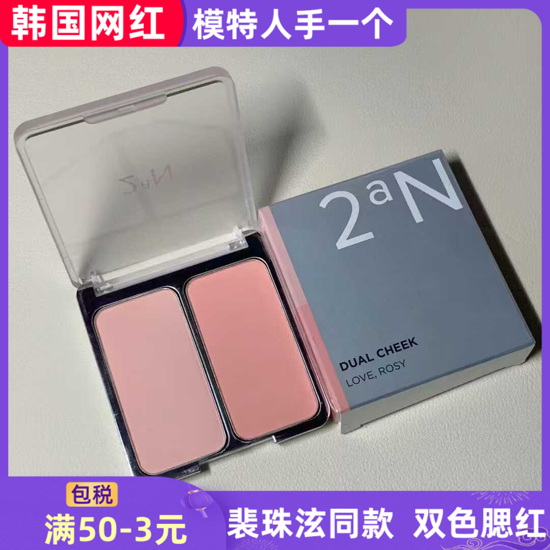 韩国双色腮红2am牛奶嫩粉02正品图片