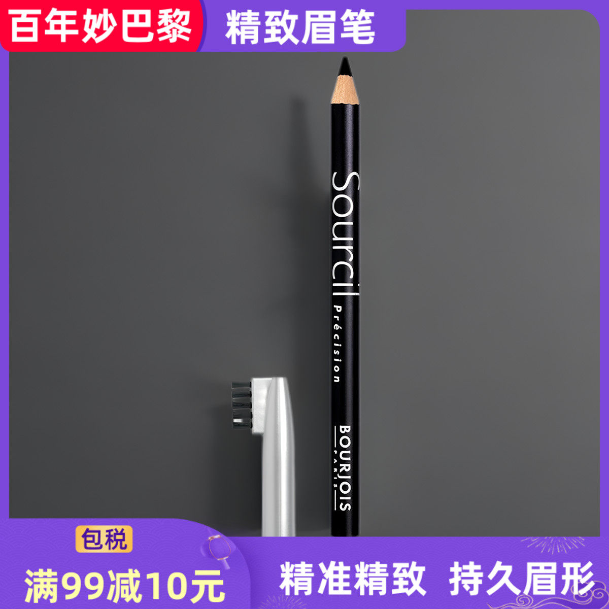 法国Bourjois妙巴黎眉笔防水立体不易脱色持久眉形砍刀眉初学者
