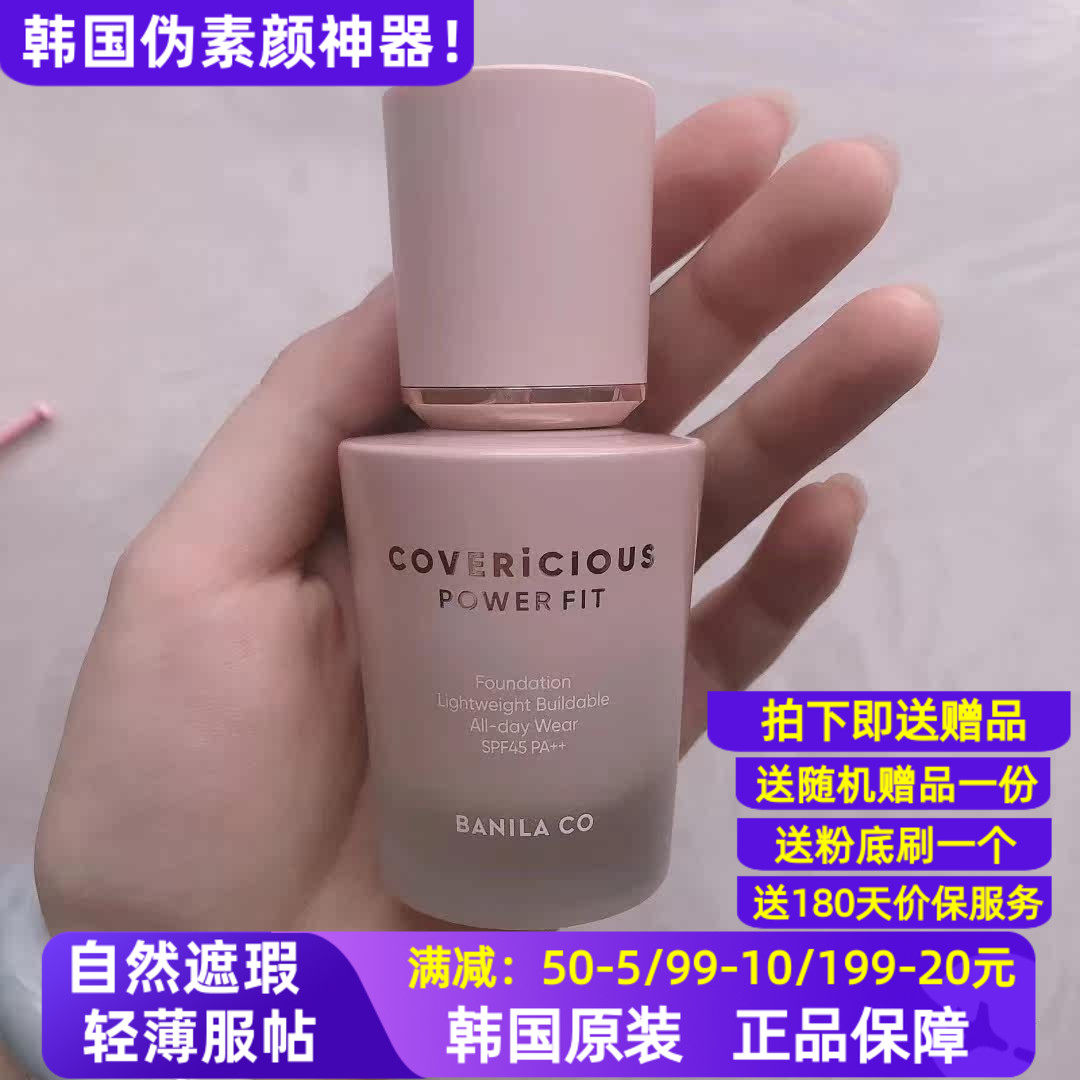 韩国芭妮兰所有肤质蜜桃粉底液