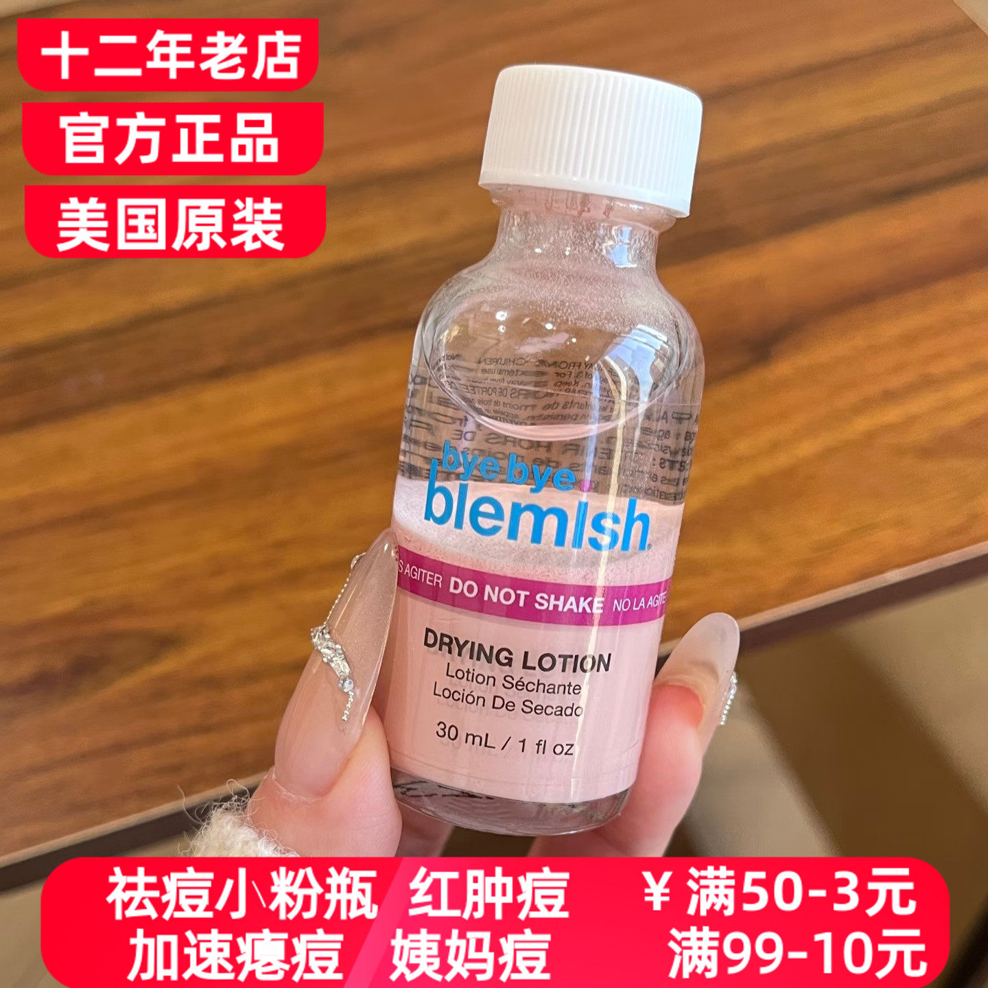 美国ByeByeblemish拜拜掰掰布楠妮祛痘小粉瓶精华液淡化痘印粉刺