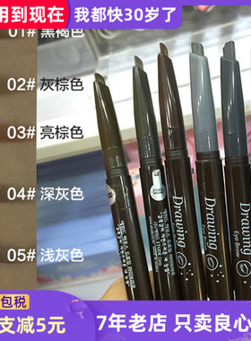 爱丽小屋DRAWING EYE BROW双头旋转自动眉笔防水防汗不晕染一字眉