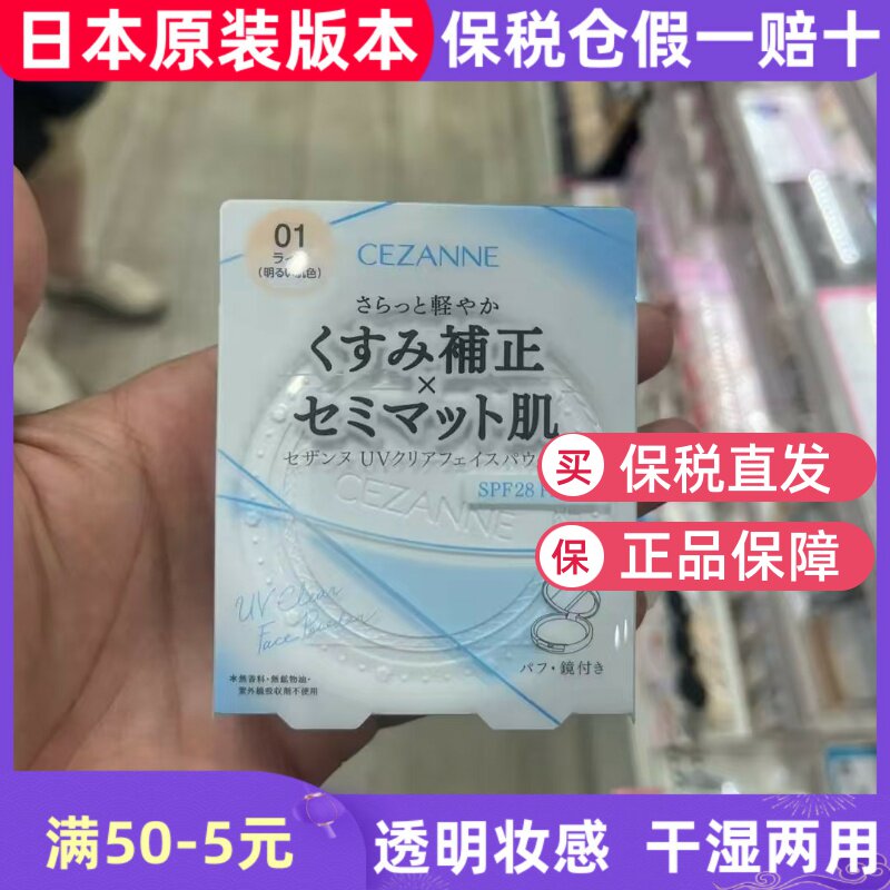 日本原装CEZANNE倩诗丽粉饼01定妆粉防水持久控油遮瑕蜜粉磨皮