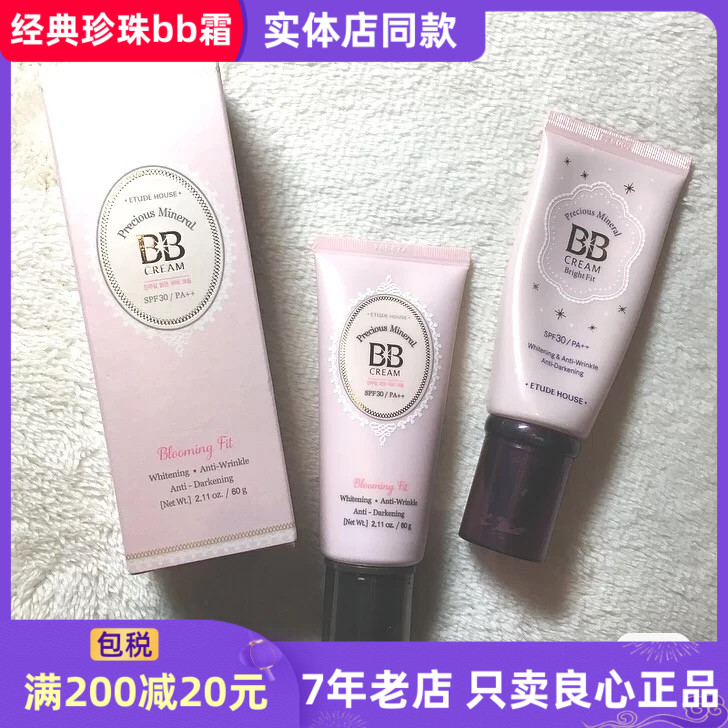 韩国梦幻珍珠隔离遮瑕60gbb霜