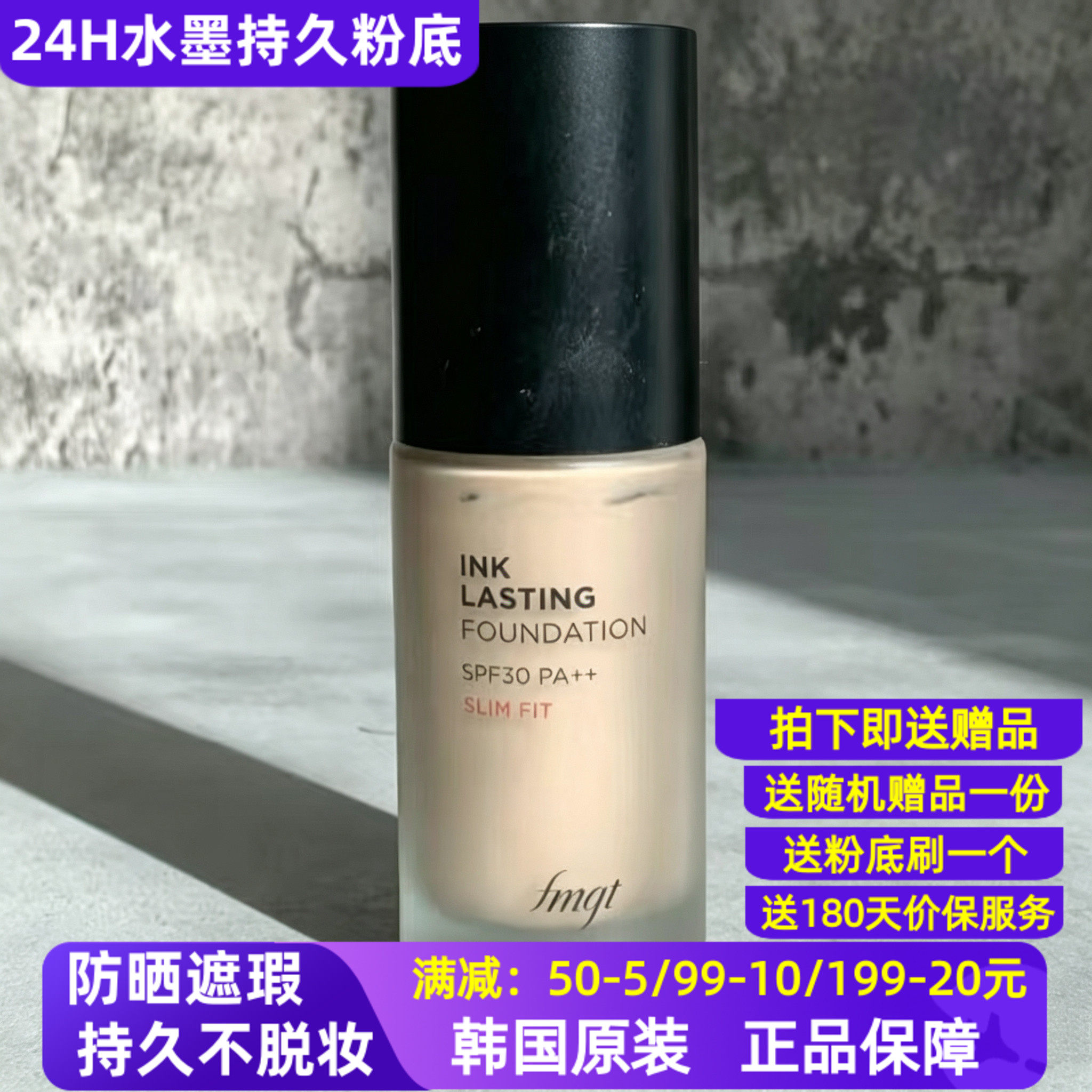 韩国菲诗小铺水墨持妆粉底液正品