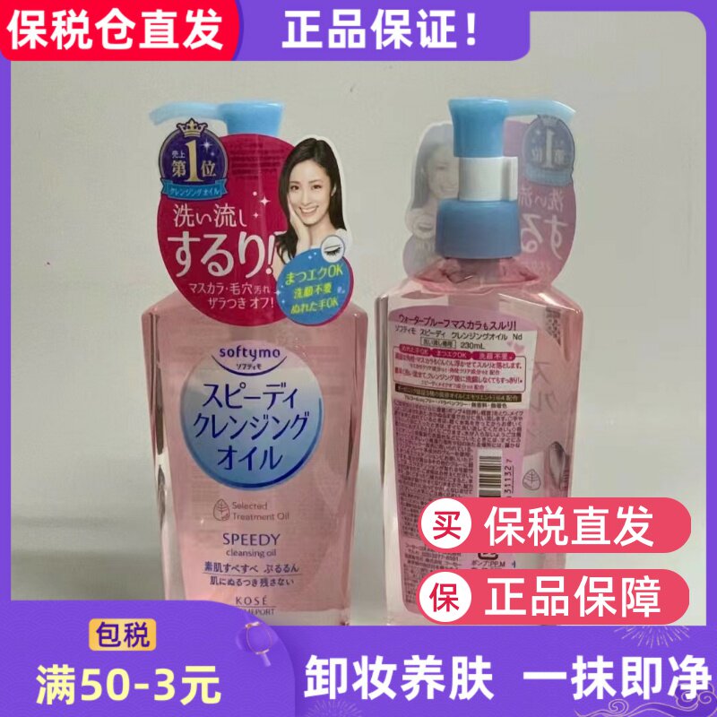 高丝卸妆油卸妆水深层清洁眼唇脸