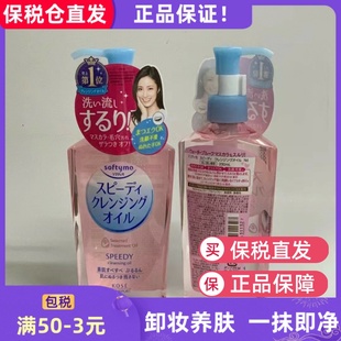 日本Kose SPEEDY cleansing oil高丝卸妆油卸妆水深层清洁眼唇脸