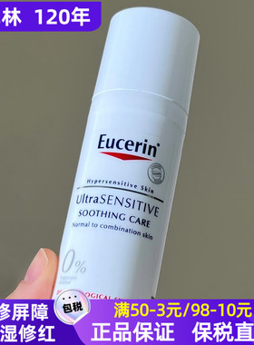 保税优色林Eucerin UltraSensitive修护舒缓保湿舒安霜中性清爽版