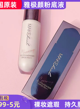 韩国专柜Makeheal美刻绘儿雅极颜粉底液28g遮瑕裸妆持久自然服帖