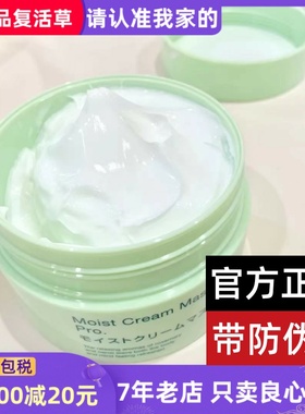 现货日本Bb LABORATORIES Moist cream mask胎盘素复活草面膜175g