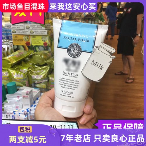 milkpluswhitening洗面奶