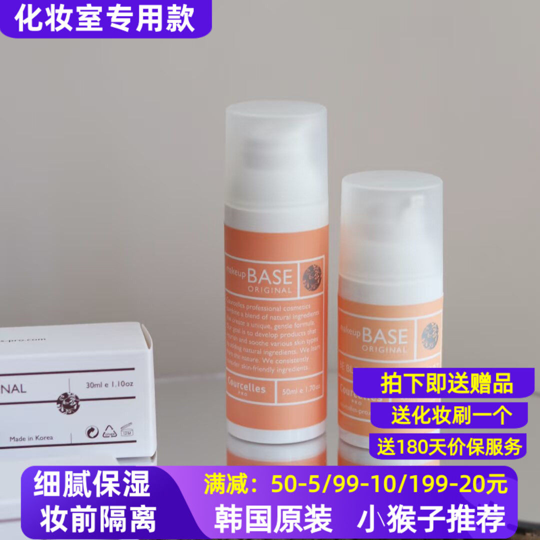 韩国Courcelles妆前乳隔离霜滋润补水保湿打底自然沙龙专用化妆室
