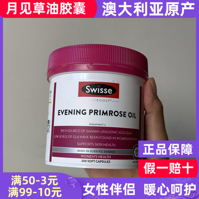 澳洲swisse月见草油软胶囊200粒