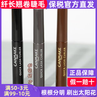 canmake井田QUICK LASH CURLER雨衣睫毛打底膏定型液不晕染防水