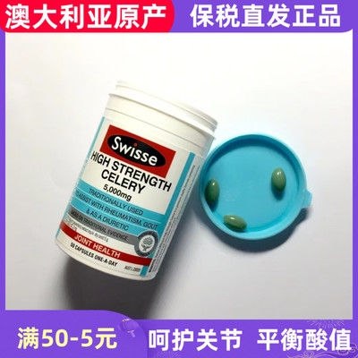澳洲Swisse西芹籽胶囊50粒HIGH STRENGTH CELERY高浓度芹菜籽50mg