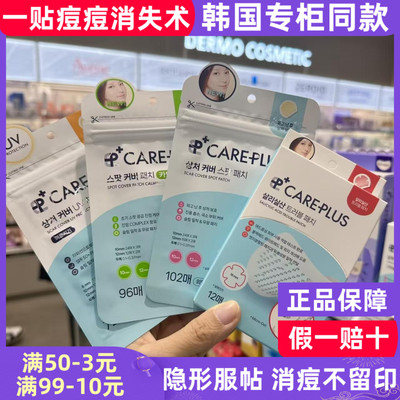 careplus痘痘贴祛痘遮痘轻薄隐形