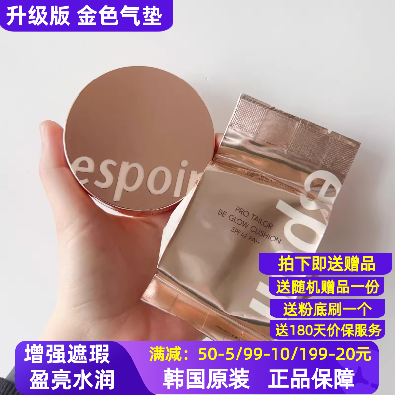 水光滋润干皮艾丝珀金色气垫BB霜