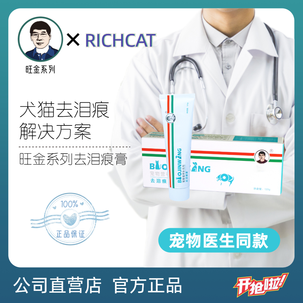去泪痕膏猫狗眼渍上火红色泪痕叶黄素结膜炎流泪眼部保健明目