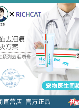 去泪痕膏猫狗眼渍上火红色泪痕叶黄素结膜炎流泪眼部保健明目