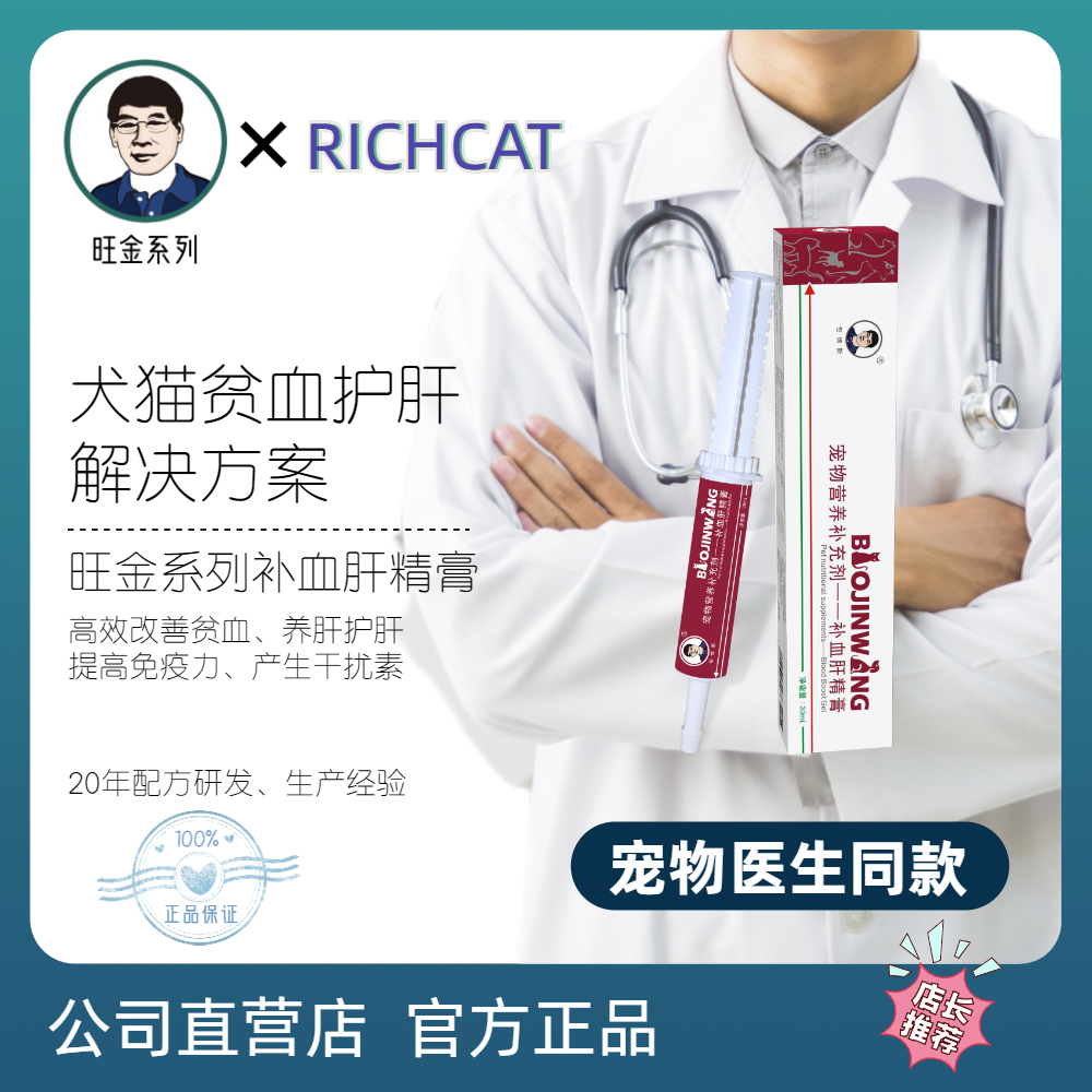 补血肝精膏 狗 猫