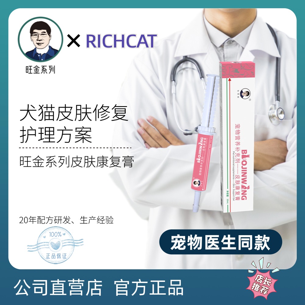 皮肤康复膏 猫咪狗狗皮肤健康