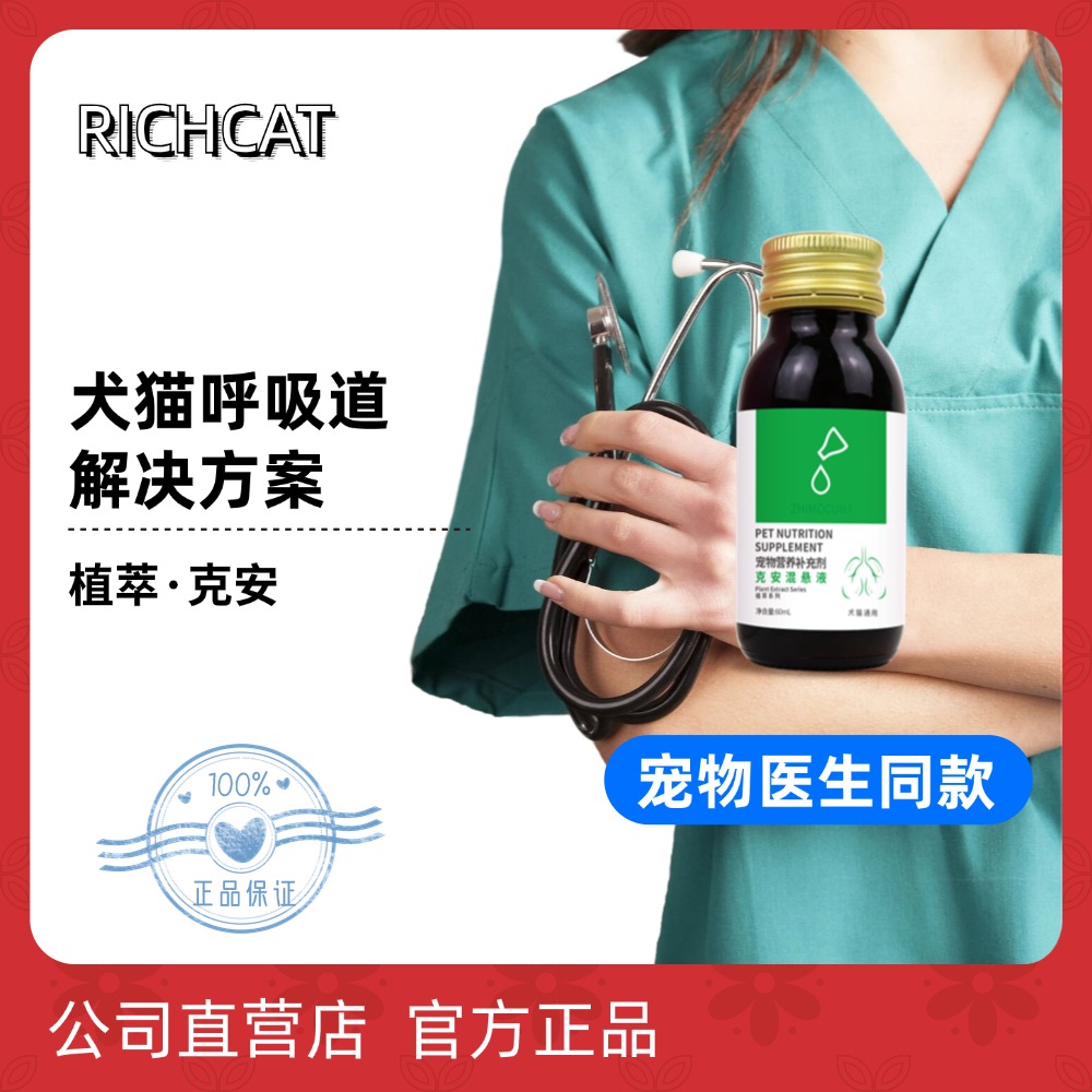 植萃克安  猫狗呼吸道健康维护犬窝咳猫鼻支