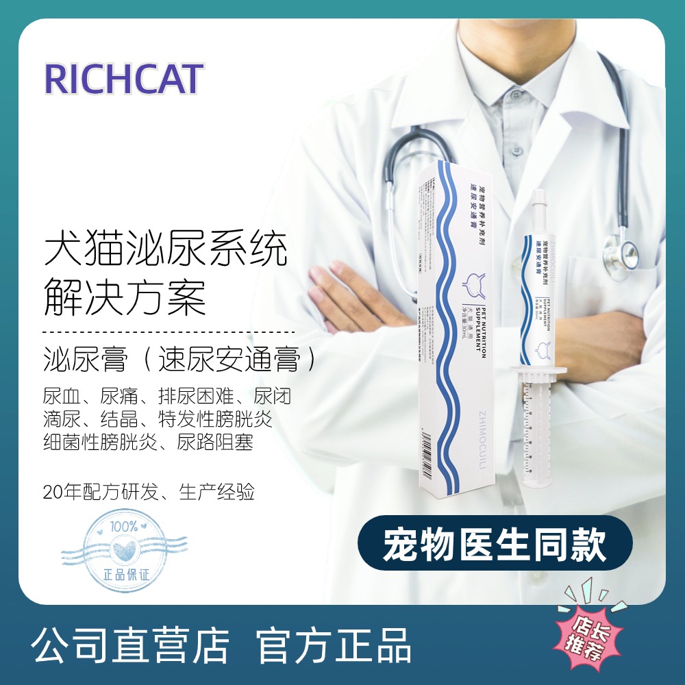 速尿安通膏 猫狗 泌尿健康