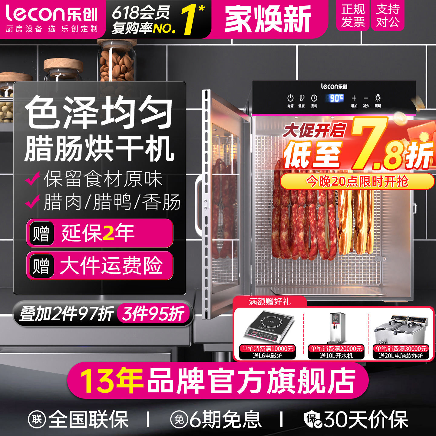 乐创腊肠腊肉旋转烘干机食品商用