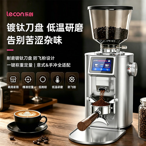 【咨询更优惠】乐创商用磨豆机