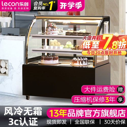 【3C认证】乐创蛋糕冷藏展示柜