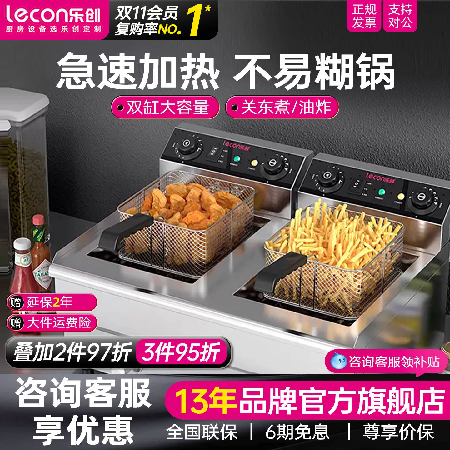 lecon/乐创 电炸炉商用双缸 大容量炸串锅关东煮油炸一体摆摊设备